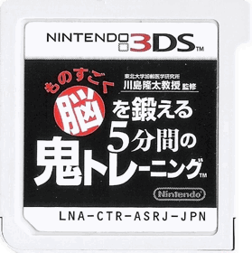 Brain Age: Concentration Training - Cart - Front