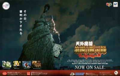 Tengai Makyou: Daiyon no Mokushiroku: The Apocalypse IV - Advertisement Flyer - Front