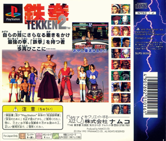 Tekken 2 - Box - Back Image