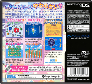 Zunou Nouryoku Koujou Machine: Touch de Zunoo DS - Box - Back - Reconstructed
