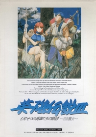 The Legend of Heroes III: Shiroki Majo