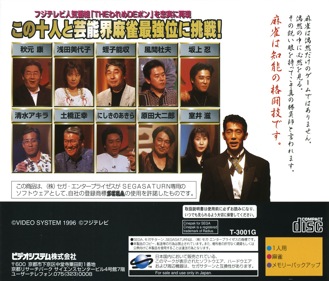 Honkaku 4-nin Uchi Geinoujin Taikyoku Mahjong: The Wareme de Pon - Box - Back Image