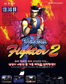 Virtua Fighter 2 - Advertisement Flyer - Front