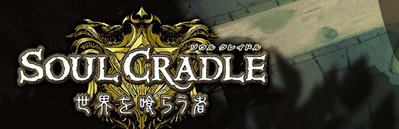 Soul Nomad & the World Eaters - Banner