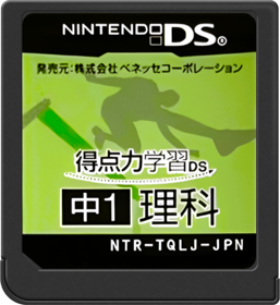 Tokuten Ryoku Gakushuu DS: Chuu 1 Rika - Cart - Front Image