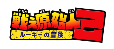 Congo's Caper - Clear Logo