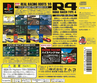 R4: Ridge Racer Type 4 - Box - Back Image