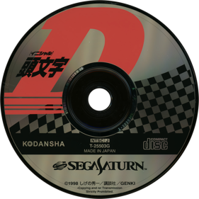 Koudou Saisoku Densetsu: Initial D - Disc Image