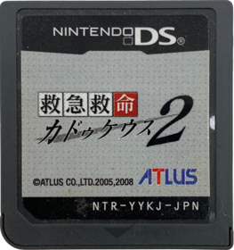 Trauma Center: Under the Knife 2 - Cart - Front