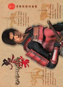 Onimusha: Warlords - Advertisement Flyer - Front