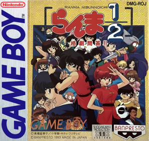 Ranma 1-2: Kakugeki Mondou!! - Box - Front