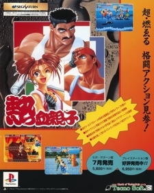 Nekketsu Oyako - Advertisement Flyer - Front Image