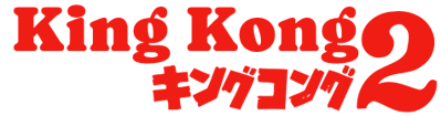 King Kong 2: Yomigaeru Densetsu - Clear Logo