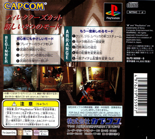 Resident Evil: Director's Cut - Box - Back Image
