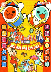 Taiko no Tatsujin 12: Asian Version