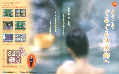 Atsumare! Guru Guru Onsen - Advertisement Flyer - Front Image