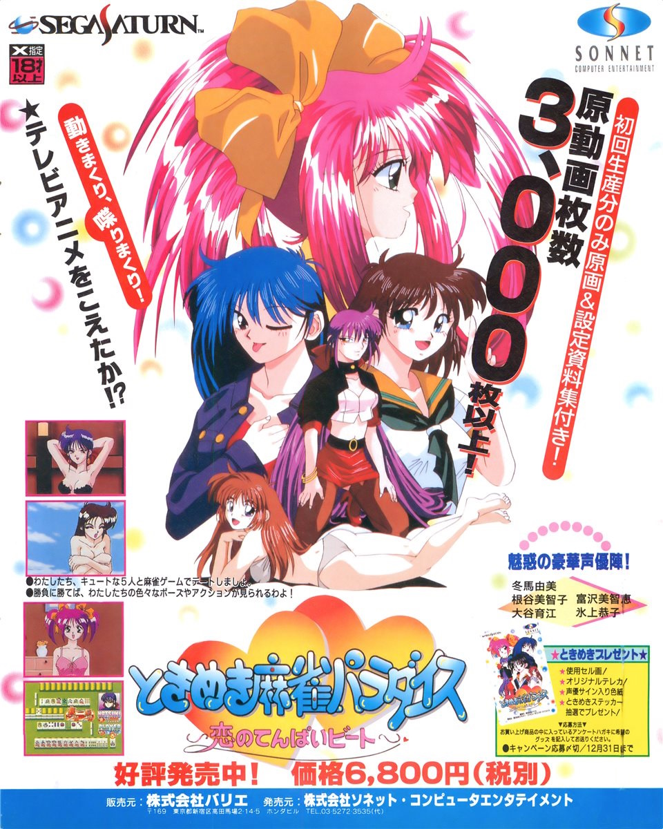 Tokimeki Mahjong Paradise: Koi no Tenpai Beat Images - LaunchBox