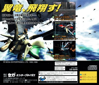 Panzer Dragoon II: Zwei - Box - Back Image