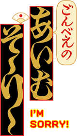 I'm Sorry - Clear Logo Image