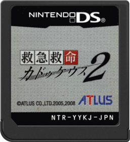 Trauma Center: Under the Knife 2 - Cart - Front