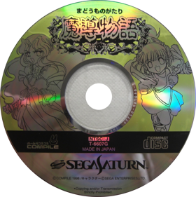 Madou Monogatari - Disc Image