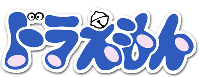 Dokodemo Dorayaki Doraemon - Clear Logo