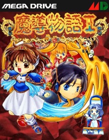 Madou Monogatari I - Fanart - Box - Front