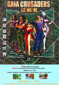 Gaia Crusaders - Advertisement Flyer - Back