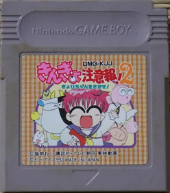 Kingyo Chuuihou! 2: Gyopi-chan o Sagase! - Cart - Front
