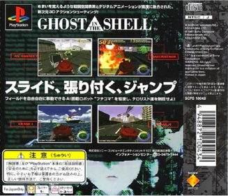 Ghost in the Shell - Box - Back