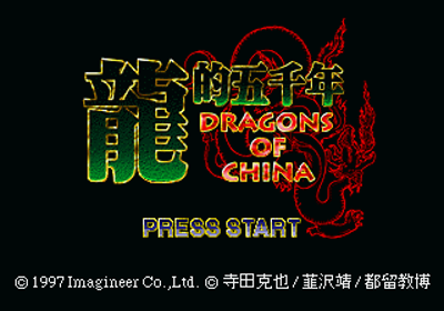 Ryuuteki Gosennen: Dragons of China - Screenshot - Game Title