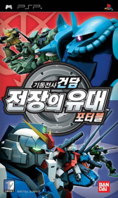 Kidou Senshi Gundam: Senjou no Kizuna Portable - Box - Front