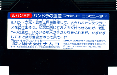 Lupin Sansei: Pandora no Isan - Cart - Back