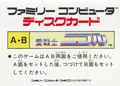 Ai Senshi Nicol - Box - Back Image