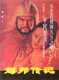 Chu Han Zheng Ba