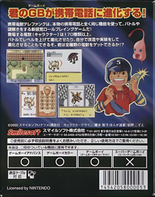 Keitai Denjuu Telefang: Speed Version - Box - Back Image
