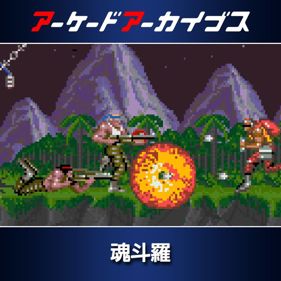 Arcade Archives: Contra - Square