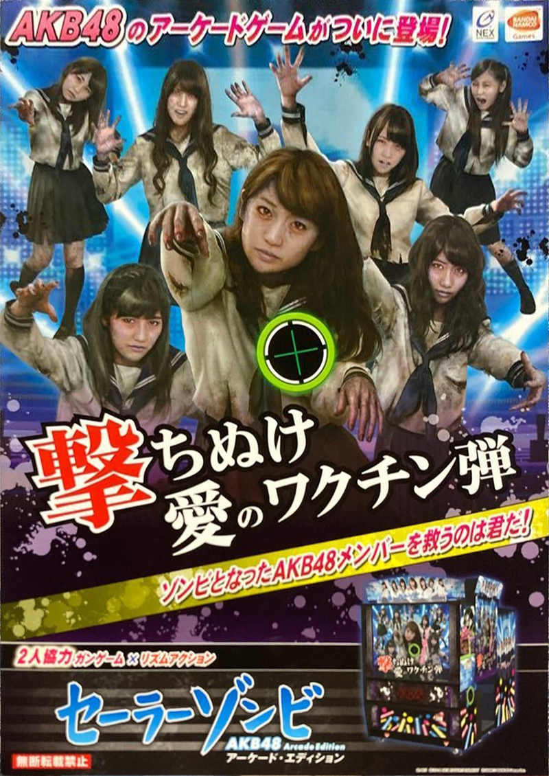 세일러 좀비: AKB48 아케이드 에디션