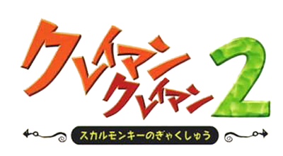 Skullmonkeys - Clear Logo Image