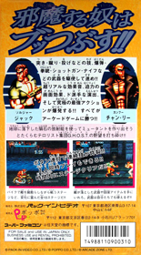 Iron Commando: Koutetsu no Senshi - Box - Back Image