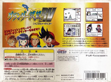 Grander Musashi RV - Box - Back