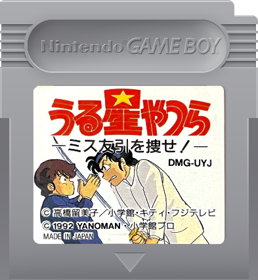 Urusei Yatsura: Miss Tomobiki o Sagase! - Fanart - Cart - Front