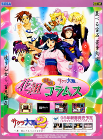 Sakura Wars: Hanagumi Wars Columns