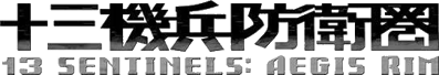 13 Sentinels: Aegis Rim - Clear Logo