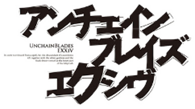 UnchainBlades EXXiV - Clear Logo