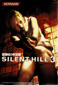Silent Hill 3 - Box - Front