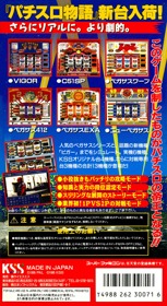 Pachi-Slot Monogatari: PAL Kougyou Special - Box - Back Image