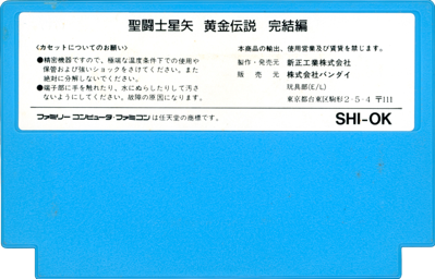 Saint Seiya: Ougon Densetsu Kanketsu Hen - Cart - Back