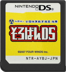 Soroban DS - Cart - Front Image