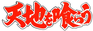 Destiny of an Emperor - Clear Logo